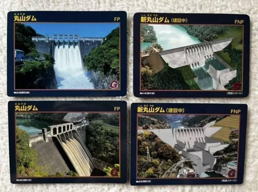 Amazon.co.jp: ◎丸山ダム ＋ 新丸山ダム 建設中 ダムカード 4枚